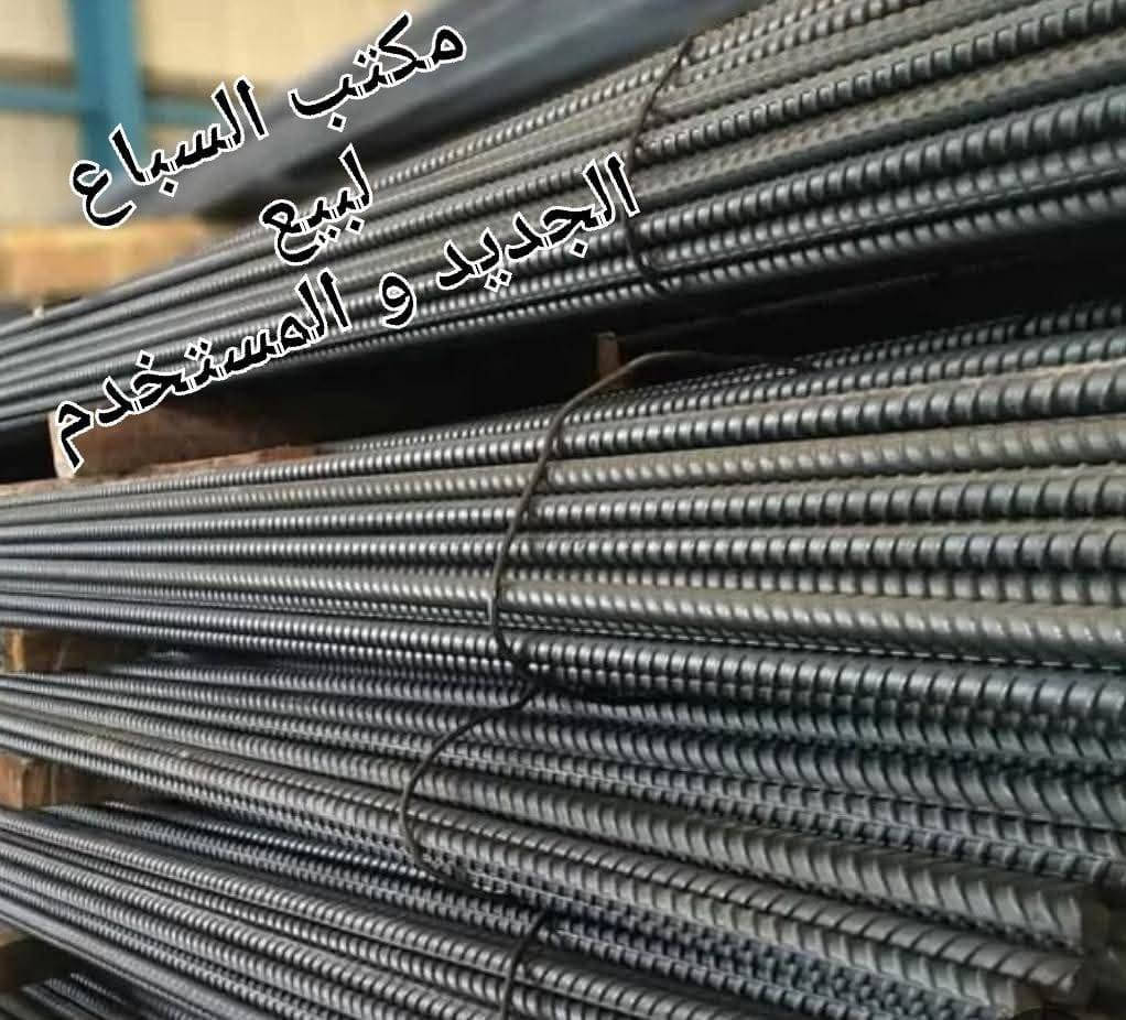 مكتب السباع • حديد تسليح • الاورفلي بغداد