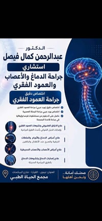 أعصاب وعمود فقري • كل سبت • مجمع الحياة القيارة