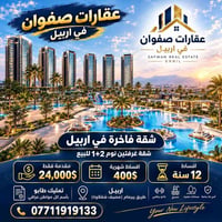 اربيل • ١٤٠م • اقساط