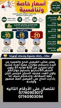 عمرة • محبس الجن • 25/8-9/1