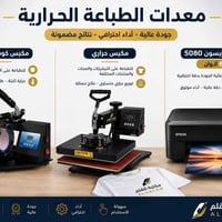 طابعة ايبسون • ٨٠٥٠ • مكبس حراري