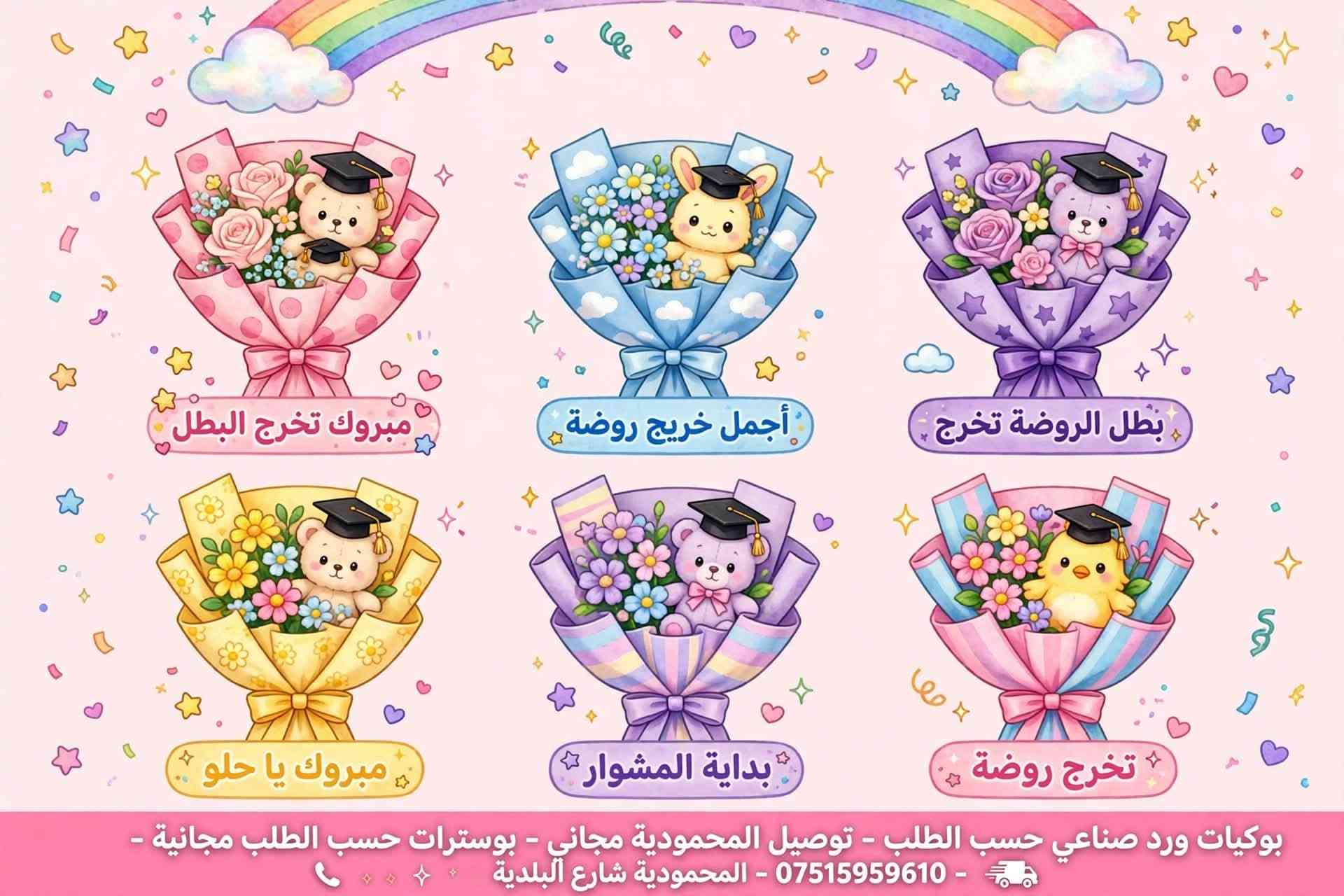 معرض ايهاب • بوكيه ورد • توصيل المحمودية