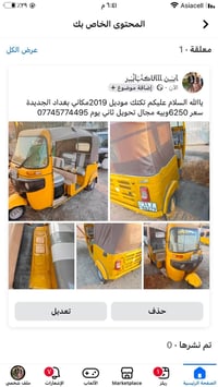 موديل ٢٠١٩ • تحويل ثاني يوم • بغداد الجديدة