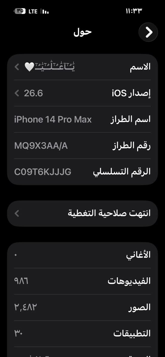 سلام عليكم ايفون 14 برو ماكس شرق اوسط وتر بروف مكفول من الزلغ بطارية 83🔋 ذاكرة 256 مكاني بغداد البياع تقاطع الدرويش ***********
