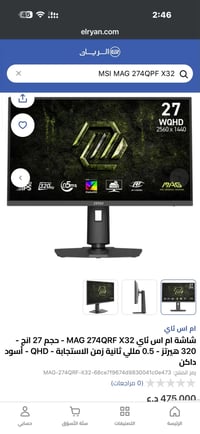 شلونهم الشباب شاشة msi اعلى فئة حجم 27 الهيرتزية 320 HZ زمن الاستجابة ...