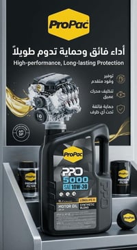 بروباك PPO5000 • زيت محرك • الكرادة
