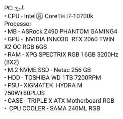 تجميعة جاهزة • i7-10700k • RTX 2060