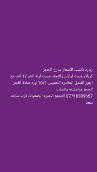 كربلاء مبيت ليلتان • النجف مبيت ليلة • مغادرة فجر الخميس