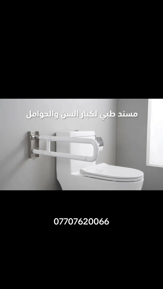 مسكة جدارية • ستانلس ستيل • كبار السن
