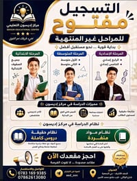 تسجيل مستمر • النجف حي الجمعية • مقاعد محدودة