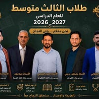 معهد الإمام عون • ثالث متوسط • دورات تقوية