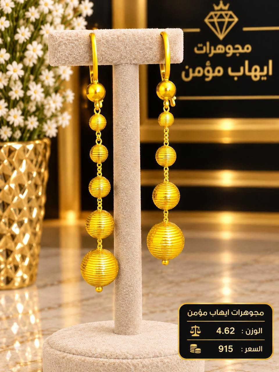 مجوهرات ايهاب مؤمن • حله سوق الصياغ • خدمة توصيل