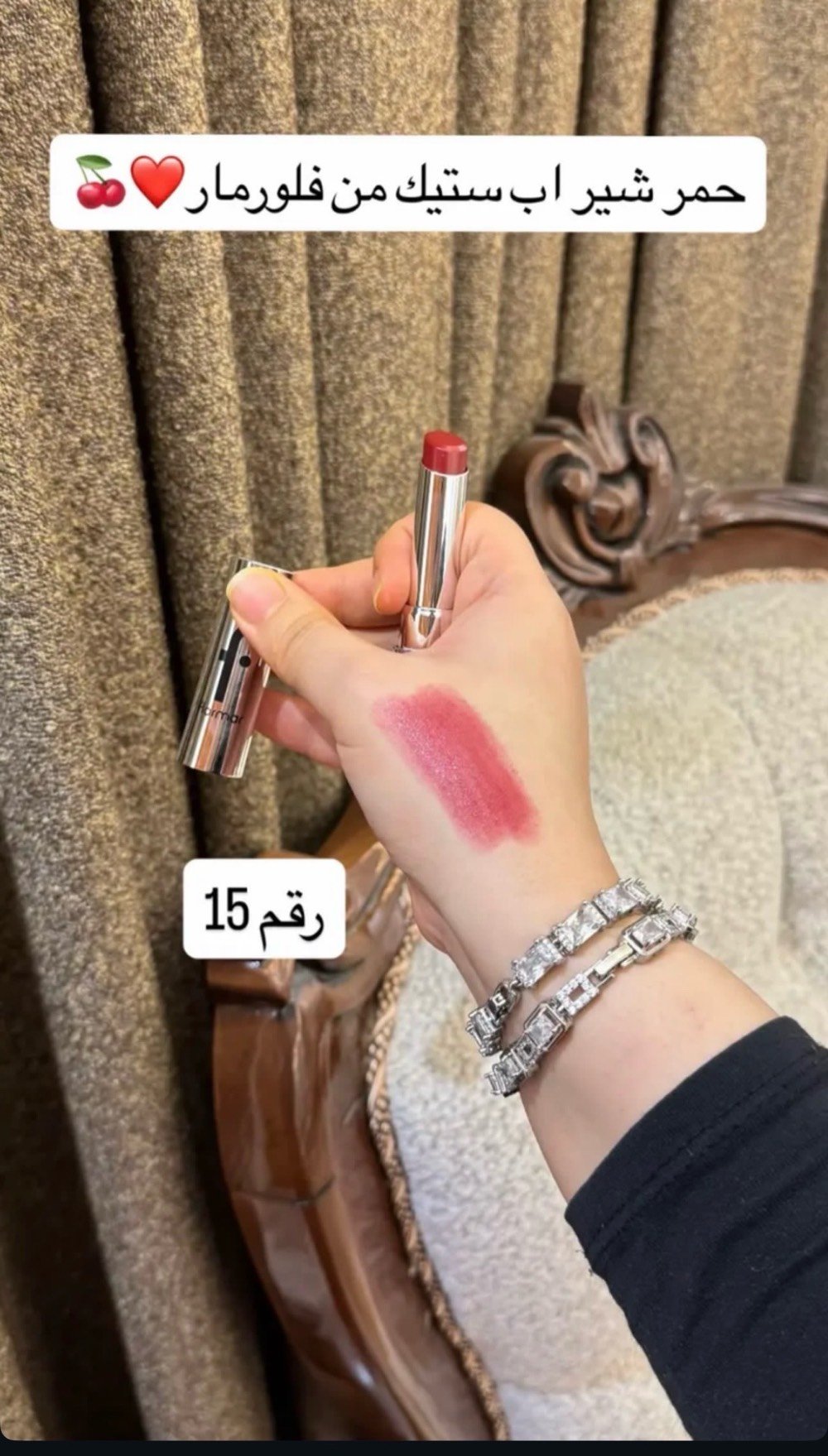 حمره فلورمار براند الاصليه 💄💄 توفرت لدينا وب انسب الأسعار مع قلم تحديد ادخل وتطلب وتوصل لباب بيتك توصيل لجميع محافضات العراق ✅🚚
