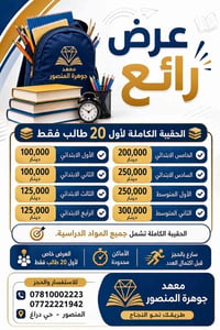 الى اهالي حي دراغ الكرام يعلن معهد جوهرة المنصور عن البدء بدروس التقوي...