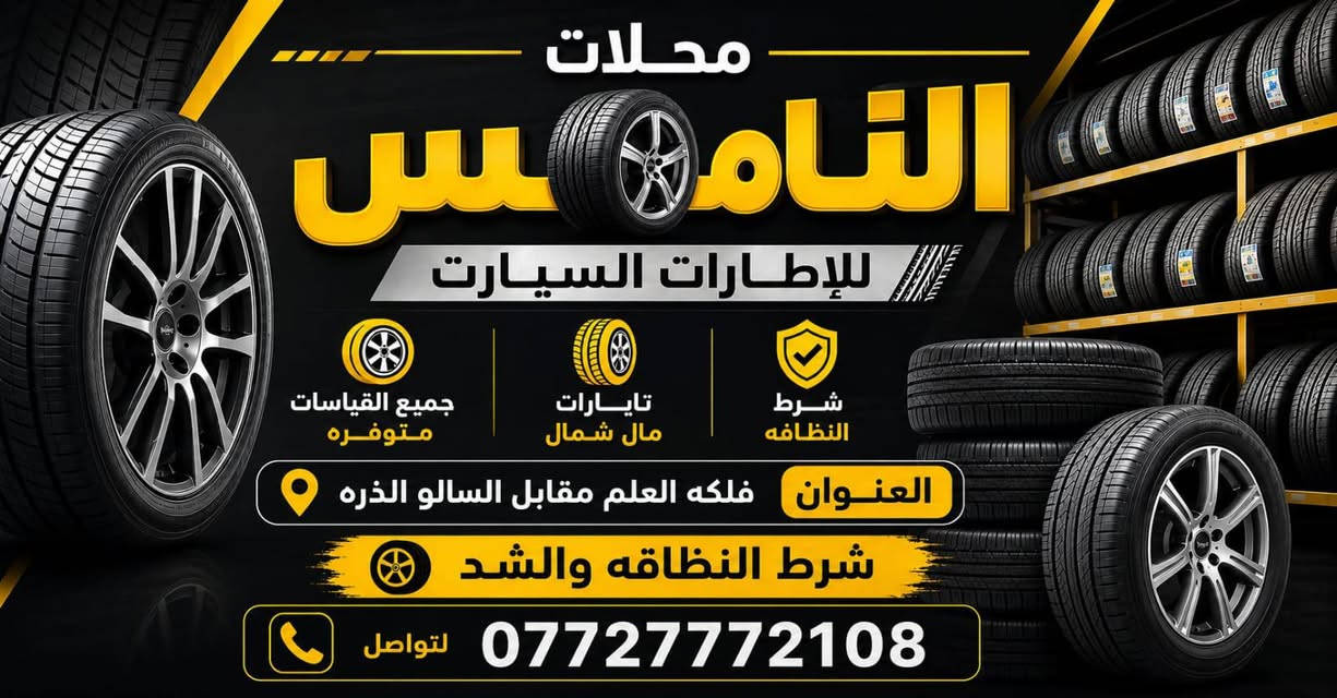 تايرات مستعمل • مقاسات 12-20 • جميع الماركات