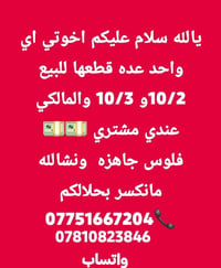 حي الاعلام • قطع ١٠/٢ ١٠/٣ • مشتري جاهز