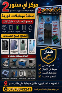 صيانة فورية • إلكترونيات • الصخيين