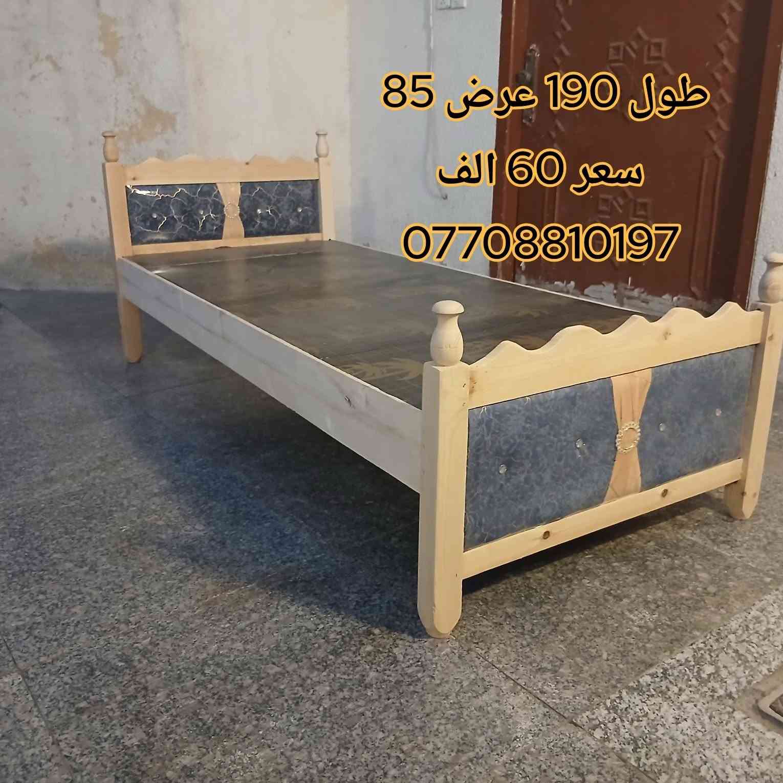 🚨 عرض خاص ولمدة محدودة! 🚨
🎉 إلى عوائلنا الكريمة...
نوفر لكم أسرة عراقية (تزكام) بجودة عالية ومتانة تدوم لسنوات، مع توفر النفر والطابقين بمختلف القياسات لتناسب جميع الأعمار.
✅ صناعة عراقية متينة
✅ تصميم عملي وآمن للأطفال
✅ راحة وقوة وجودة مضمونة
✅ سرير حصري يمنح أطفالكم الأمان أثناء النوم
🚚 التوصيل متوفر إلى جميع مناطق بغداد فقط.
⏳ سارعوا بالحجز، فالكمية والعرض محدودان!
📞 للطلب والاستفسار (واتساب واتصال):
📱 ***********
📱 ***********
