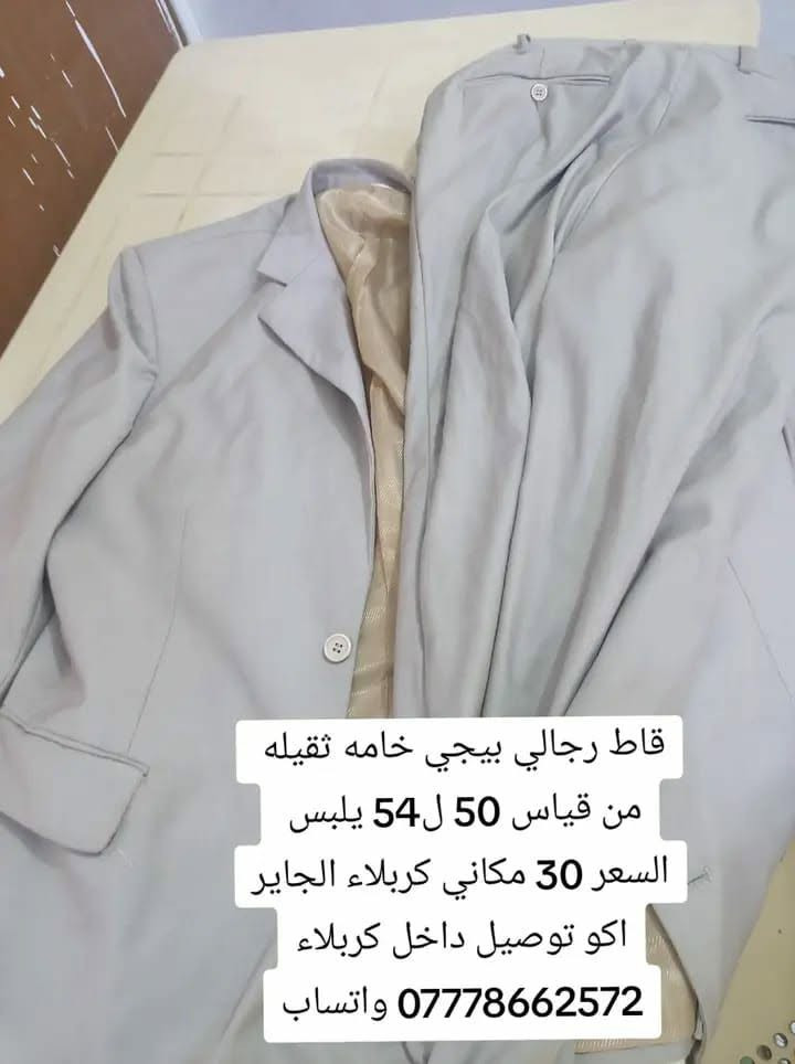 قاط رجالي • خامة تقيلة • مقاس ٥٠-٥٤
