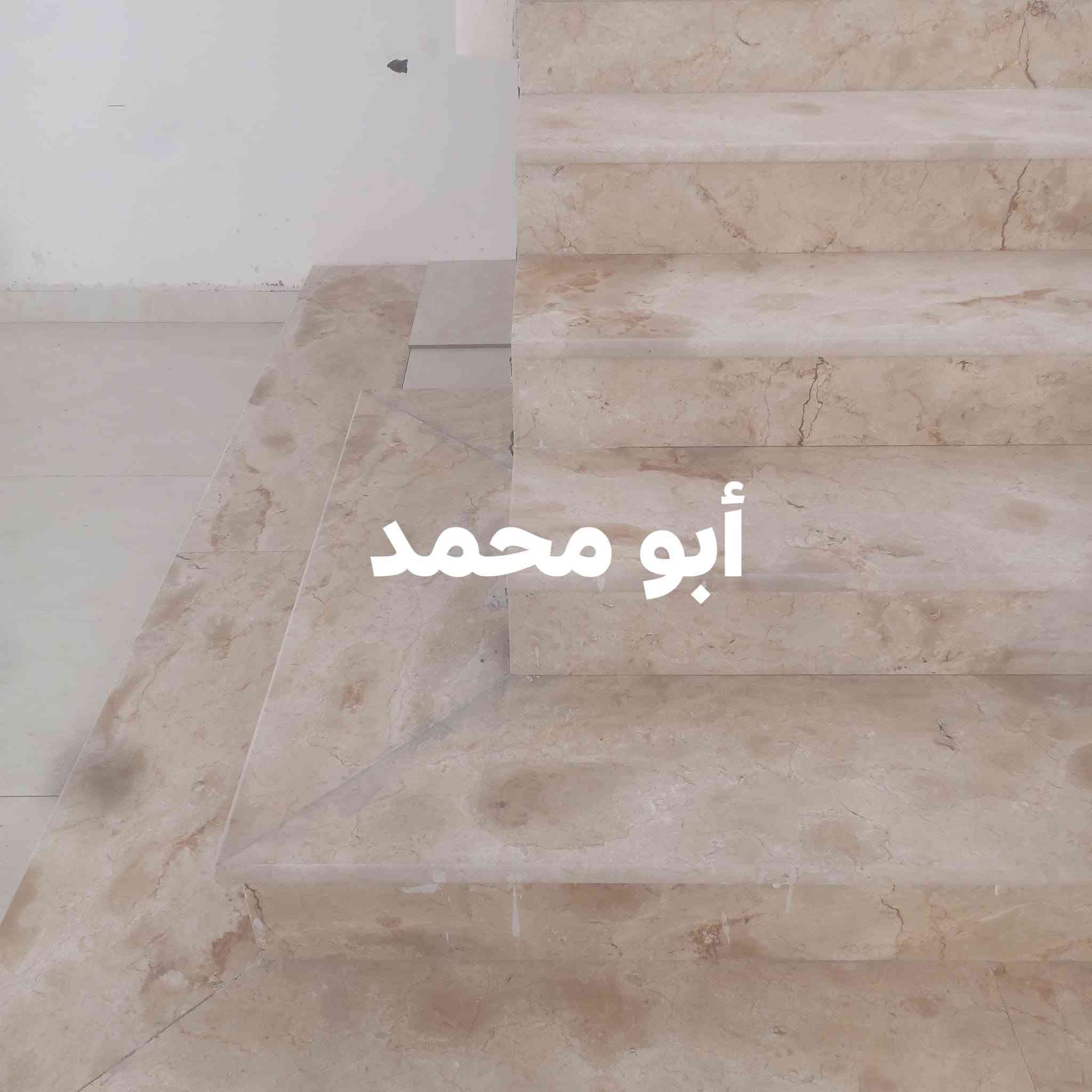 خلفه متفرغه نشتغل جميع انواع البورسلين ولمرمر 
تسليم مهندس وبأنسب الاسعار  في البصره الرقم ***********
تحب تشوف اكثر تعال خاص

نص مكتوب في الصور:
- أبو محمد
- ابو محمد