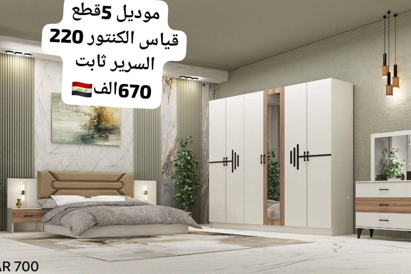٥ قطع • سرير ثابت • كونتور ٢٢٠