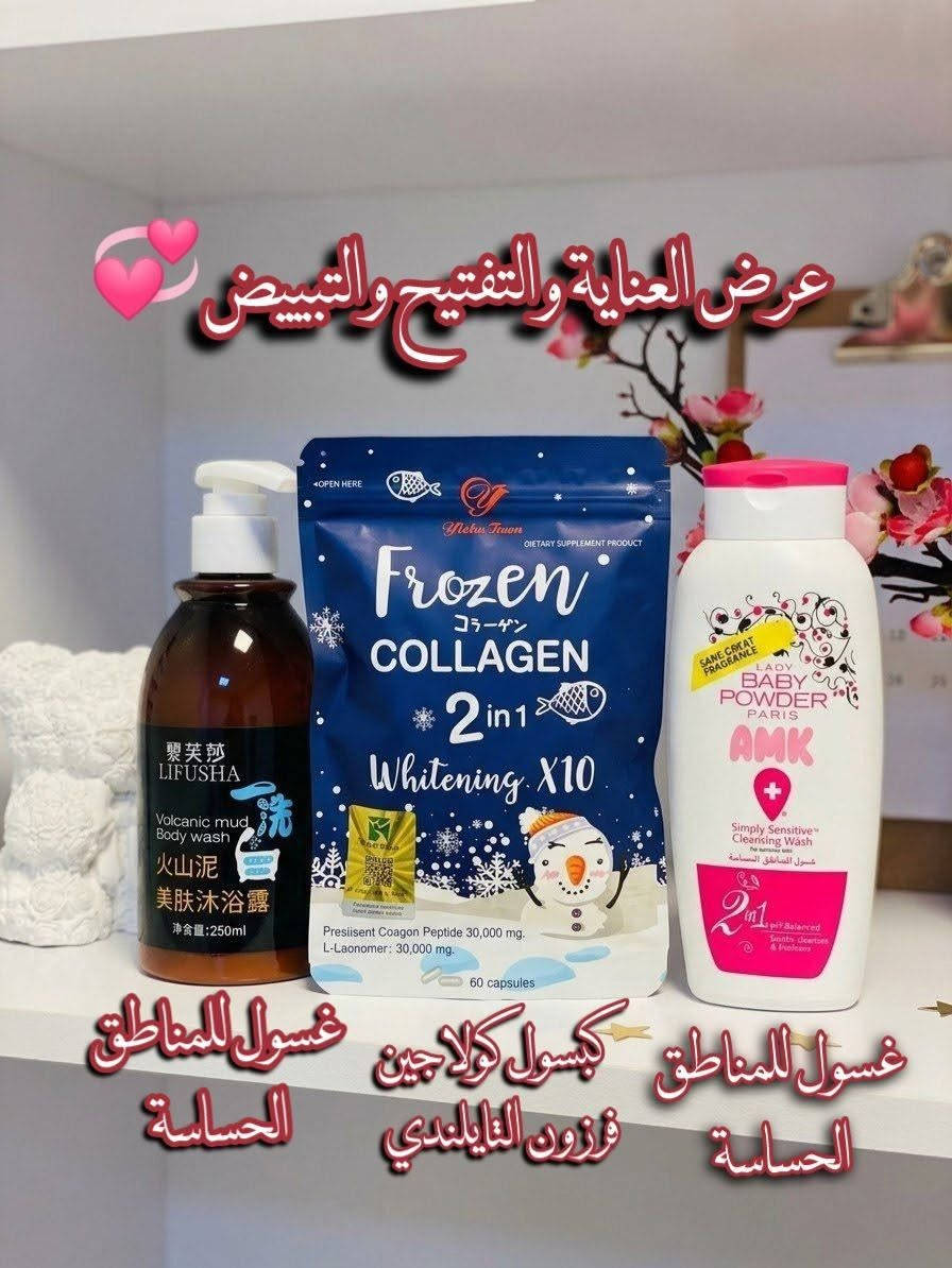 فروزن كولاجين • طين بركاني • غسول منطقة حساسة