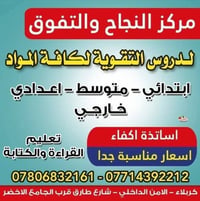 دروس تقوية • مدرسين أكفاء • كربلاء