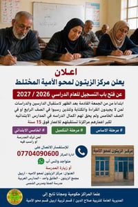 محو الأمية • اربيل • فوق ١٥سنة