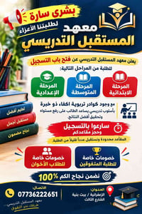 تسجيل طلاب • ابتدائي متوسط إعدادي • الزعفرانية بيت بنية