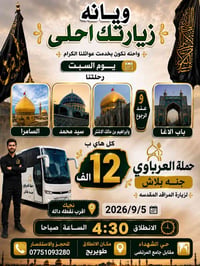سامراء • ٩/٥ • خدمة عوائل