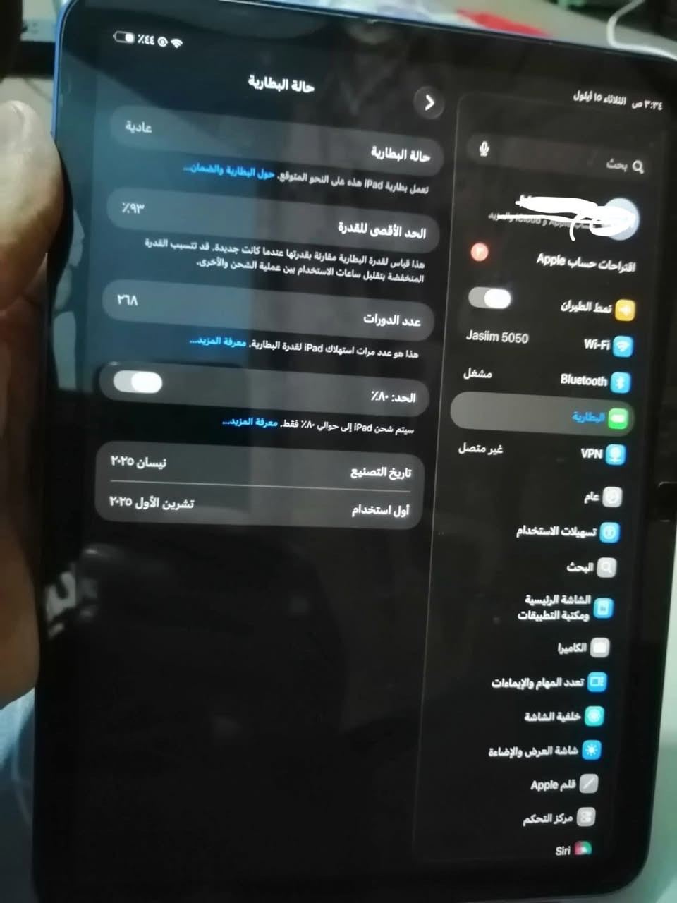 صيد الثمين.. للبيع آيباد بحالة الوكالة (أخو الجديد تماماً) 👑للباحثين عن النظافة الحقيقية والأجهزة المضمونة، آيباد بحجم 11 إنش بمواصفات ممتازة ونظافة فائقة:✨ النظافة والمظهر: الجهاز يشبه الجديد تماماً، بدون أي شخوط أو عيوب (أبداً ما يفرق عن الكارتونة).💾 الذاكرة: 128 غيغا بايت (مساحة ممتازة ومثالية للألعاب، الدراسة، والعمل).🔋 صحة البطارية: 93% (قوية جداً وبتجربة أداء ممتازة تدوم طويلاً).🛠️ حالة الصيانة: شرط الفحص، الجهاز قطرة ما داخل صيانة ولا ملموس من أي مصلح (شد بلاد 100%).🔌 الملحقات: يأتي مع الشاحن الأصلي والكيبل الأصلي (الملحقات الرسمية للجهاز).💰 السعر: 480 ألف دينار (سعر نهائي ومناسب جداً مقارنة بنظافة ومواصفات الجهاز).📍 الموقع: [عنواني النجف شارع المدينة]📞 للتواصل والاستفسار: ‪***********‬]💡 ملاحظة: الفحص والمعاينة حق المشتري قبل الدفع، والجهاز شرط الفحص التام من كل النواحي.

نص مكتوب في الصور:
- ٣:٣٤ ص الثلاثاء ١٥ أيلول
- ٤٤%
- بحث
- اقتراحات حساب Apple
- Jasiim 5050
- مشغل
- نمط الطيران
- Wi-Fi
- Bluetooth
- البطارية
- VPN
- عام
- تسهيلات الاستخدام
- البحث
- الشاشة الرئيسية ومكتبة التطبيقات
- الكاميرا
- تعدد المهام والإيماءات
- خلفية الشاشة
- شاشة العرض والإضاءة
- قلم Apple
- مركز التحكم
- Siri
- حالة البطارية
- عادية
- تعمل بطارية iPad هذه على النحو المتوقع. حول البطارية والضمان...
- ۹۳%
- الحد الأقصى للقدرة
- هذا قياس لقدرة البطارية مقارنة بقدرتها عندما كانت جديدة. قد تتسبب القدرة المنخفضة بتقليل ساعات الاستخدام بين عملية الشحن والأخرى.
- ٣٦٨
- عدد الدورات
- هذا هو عدد مرات استهلاك iPad لقدرة البطارية. معرفة المزيد...
- الحد: ۸۰%
- سيتم شحن iPad إلى حوالي ۸۰% فقط. معرفة المزيد...
- تاريخ التصنيع
- نيسان ٢٠٢٥
- أول استخدام
- تشرين الأول ٢٠٢٥
- غير متصل