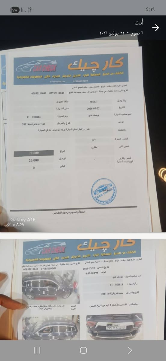 جيب ٢٠١١ • العلوان • مشتل بغداد