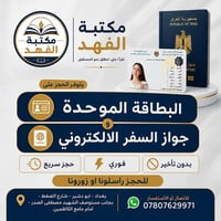 حجز البطاقة الموحدة • جواز سفر إلكتروني • مكتبة الفهد