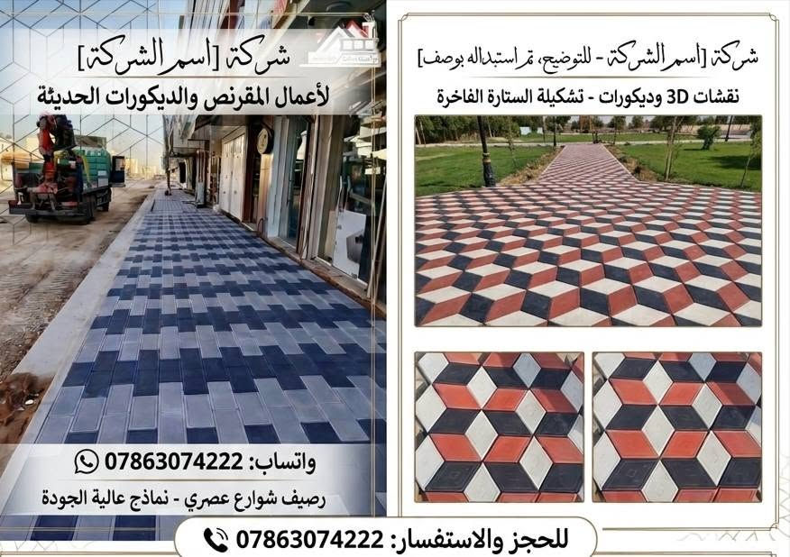 مقرنصات • نقشات 3D • سوق الانسه