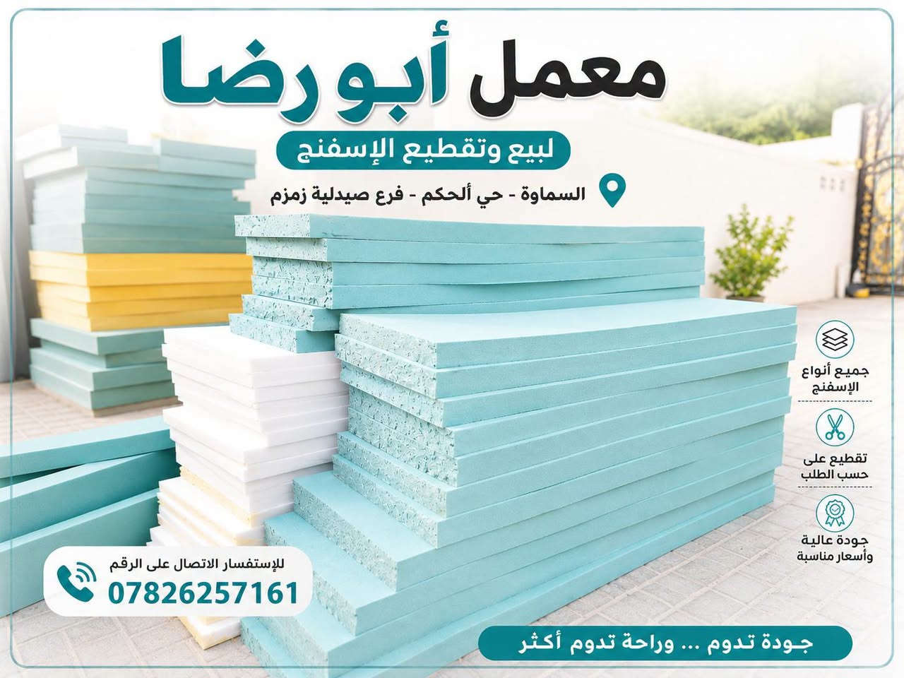 أللهم صل على محمد وآل محمد

🔥 عــرض خــاص 🔥 لا يفوّتكم!

🛏️ دوشك نفر 💥 الواحد 17 ألف 🔥 الزوج بـ 30 ألف فقط!
🛏️🛏️ دوشك نفر 💥 الواحد 14 ألف 🔥 الزوج بـ 25 ألف فقط!
✨ كلما تاخذ أكثر… توفر أكثر!
📌 العرض لفترة محدودة والكمية محدودة
🏭 معمل أبو رضا لبيع وتقطيع الإسفنج
📍 السماوة – حي الحكم – فرع صيدلية زمزم
📞 ***********
لا تفوّت العرض… اطلب هسه!

نص مكتوب في الصور:
- معمل أبو رضا لبيع وتقطيع الإسفنج السماوة - حي ألالحكم - فرع صيدلية زمزم جميع أنواع الإسفنج تقطيع على حسب الطلب جودة عالية وأسعار مناسبة للإستفسار الاتصال على الرقم *********** جودة تدوم ... وراحة تدوم أكثر