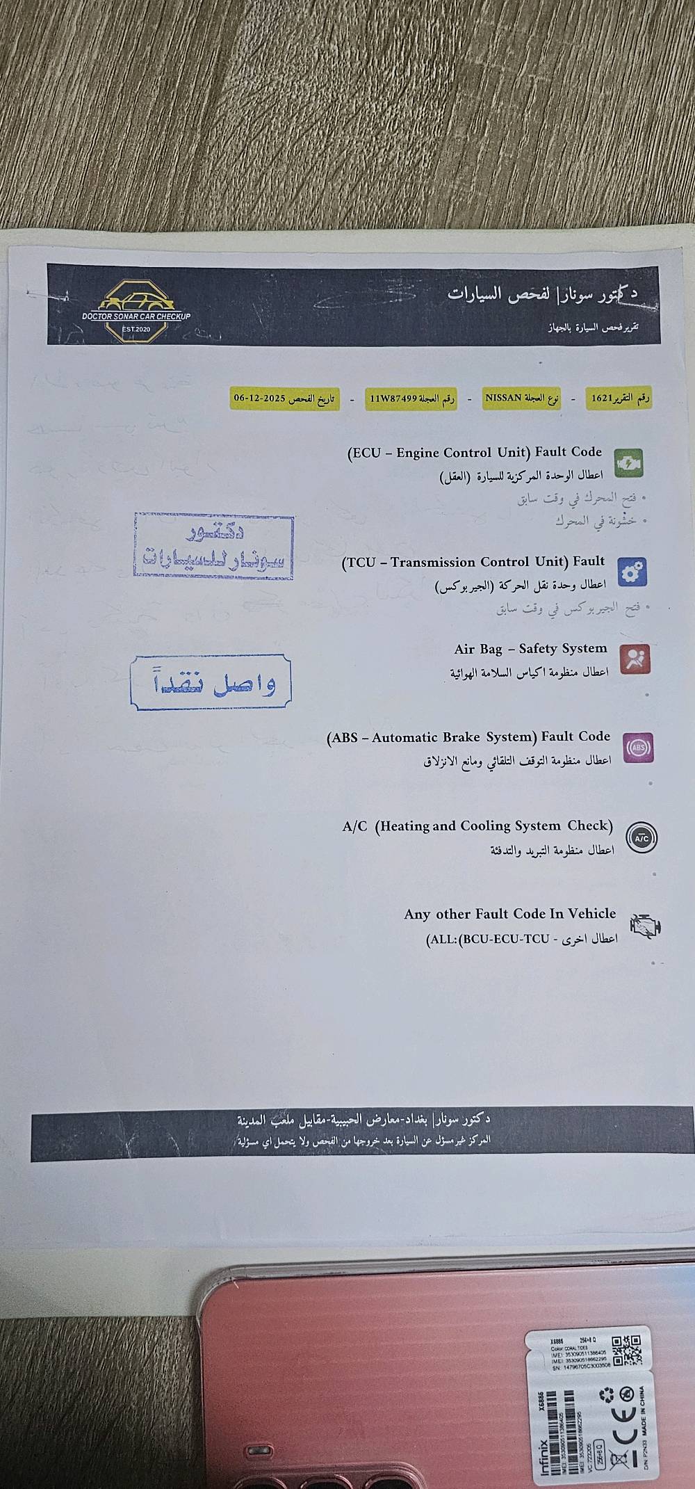 ٢٠٠٧ • رقم بغداد إنكليزي • ممشاية ٢٥٨٥٩٨