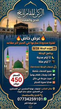 عرض خاص • رحلة ٢٨/٩ • مكة ٧ أيام