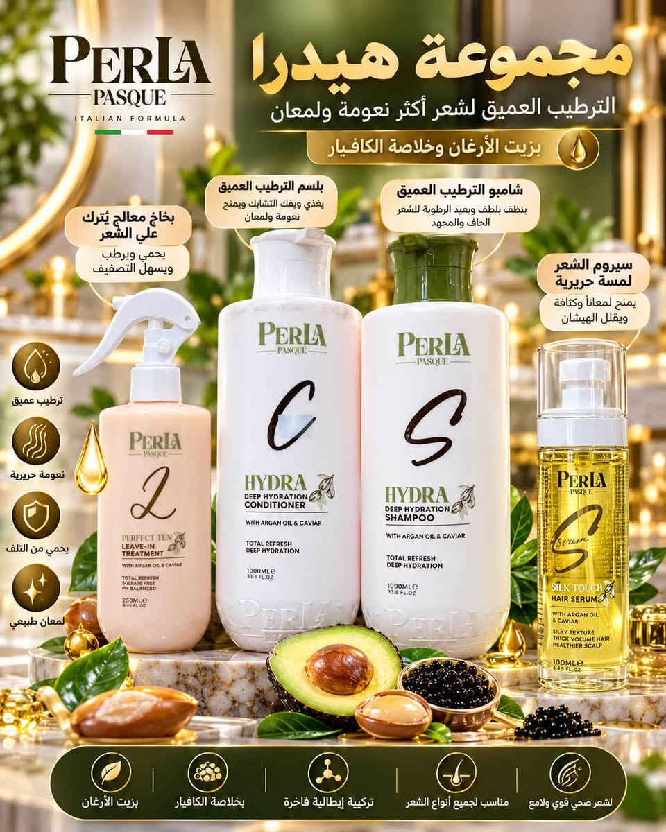 بيرلا باسك • شامبو حجاب • سيروم لامع