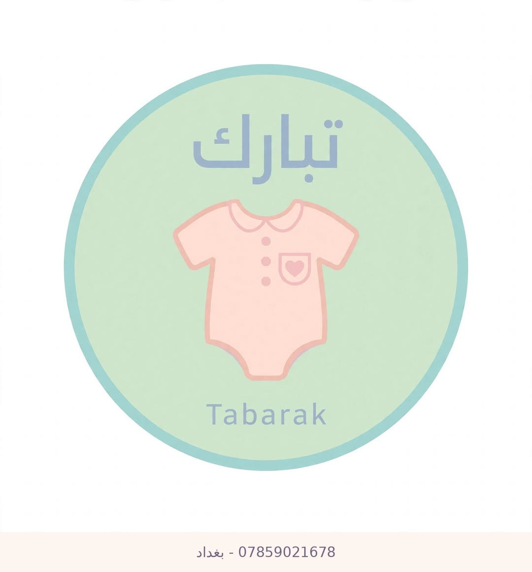 ألبسة أطفال • أكسسوارات • توصيل بغداد
