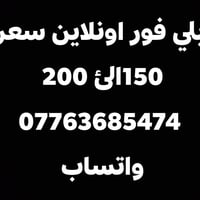 بلي فور • اونلاين • واتساب