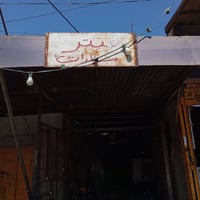 محل فيتر للبيع موقع تجاري شارع حي اور الرئيسي مجاور الوكيل ادوات احتيا...