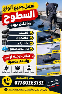 زفت فلانكوت شتايكر • عزل سطوح • جودة عالية