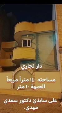دار تجاري • موصل نينوى • ١٤٠م