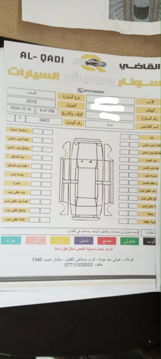سيارة اكسنت مضلع ٢٠١٥سيارة مكفولة كفالة عامه  مثل ماموضح بالسونار نظيفة سيارة بيت باسمي المكان بابل رقم انكليزي سنوية ل٢٠٣٠ السعر ١٠٥وبيها مجال 
اتصال فقط ‏‪‏‪***********‬‏
