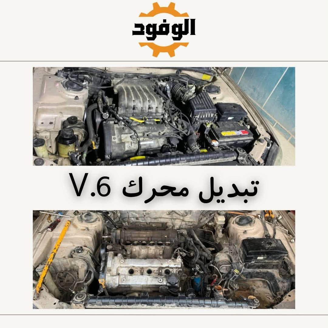 عرض خاص ول٣ سيارات فقط 

محركات حاوية v.6 حجم 3.0 
لسوناتا كراندر

كصة كاملة محرك كامل مع التفرعات مع الكير 
والفتح والشد مجانا 

سعر العرض مليون دينار   

مكان المحل بغداد الدورة مقابل شارع ابو طيارة بفرع  مستشفى الدورة الاهلي خلف جامع مالك 

للاستفسار مراسلتنا او الاتصال على الرقم 

***********
