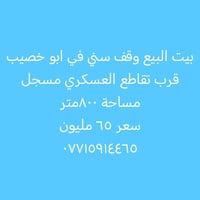 أبو خصيب • وقف سني • ٨٠٠م