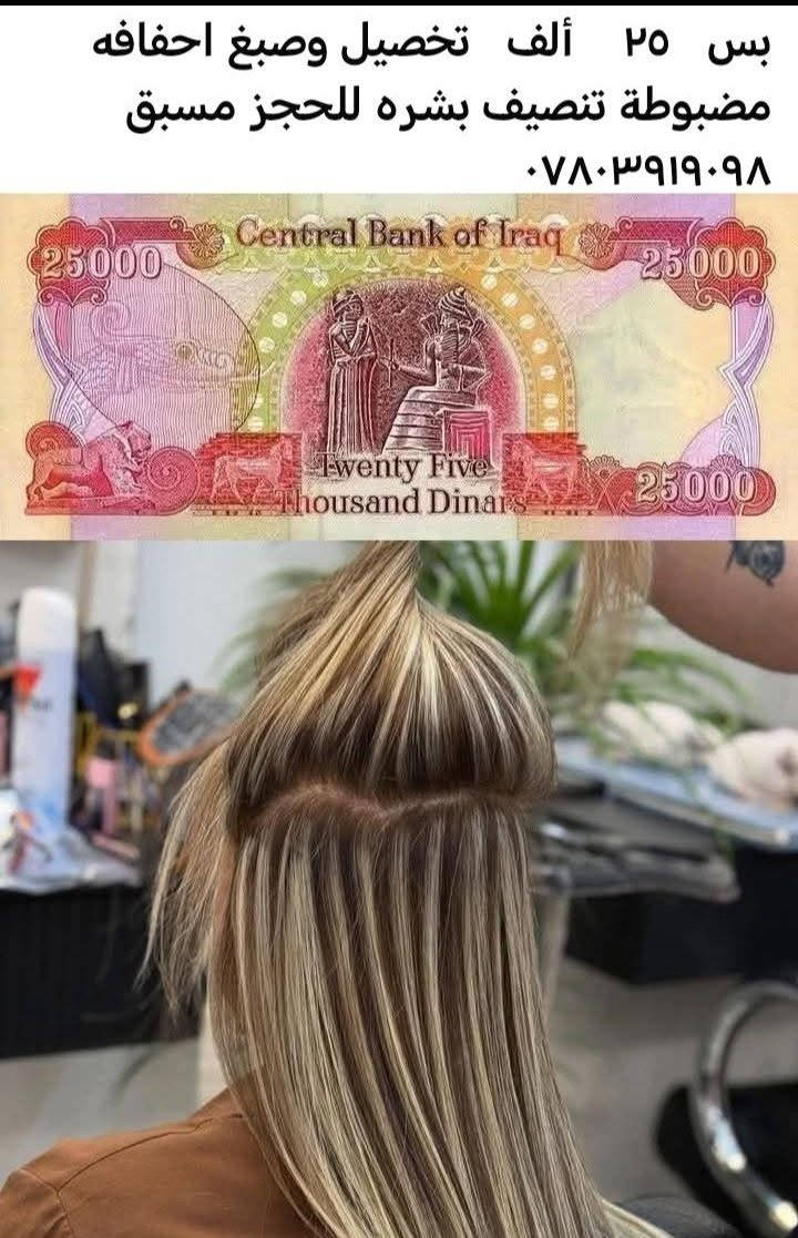 تنضيف بشره • صبغ • حجز مسبق