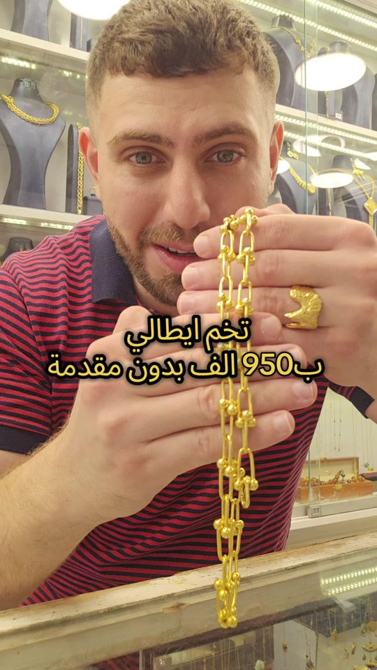 علي ثامر الانباري *********** مجوهرات الانباري تخم ايطالي ذهب خليجي 21 القسط الشهري 950 الف بدون مقدمة عنوان المحل الكاظمية شارع الشريف الرضي من جهة ساحة العروبة #صياغةومجوهرات_الانباري #ذهب_خليجي #فان_كليف #ذهب_الامارات #علي_الانباري 
