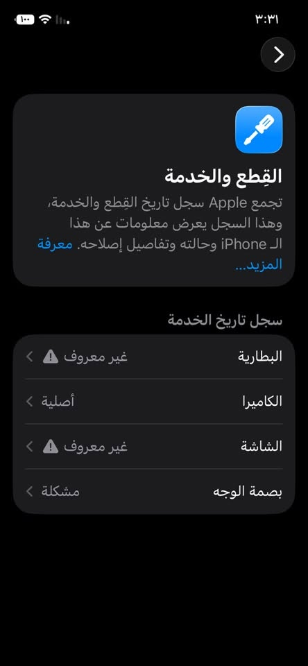 ايفون ١٢ عادي ذاكرة ١٢٨ مبدل بي مثل ما واضح بصور والضهر مفطر ومغلف والفطور هاي بلزكة مو بشاشة والجهاز كلشي بي شغال وطبيعي السعر ١٨٠ *********** مكاني بغداد
