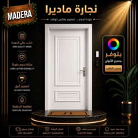 باب • صبغ حراري • نجارة ماديرا